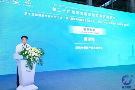 第二十四屆深圳國(guó)際醫(yī)療旅游展覽會(huì)盛大開(kāi)幕